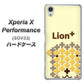 Xperia X Performance SOV33 au IA804 Lion＋ ハードケース 背面印刷