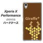 Xperia X Performance SOV33 au IA805 Giraffe＋ ハードケース 背面印刷