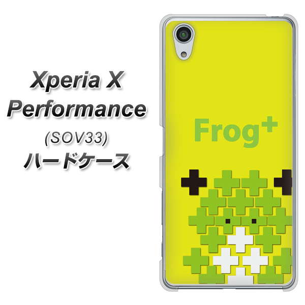Xperia X Performance SOV33 au IA806 Frog＋ ハードケース 背面印刷