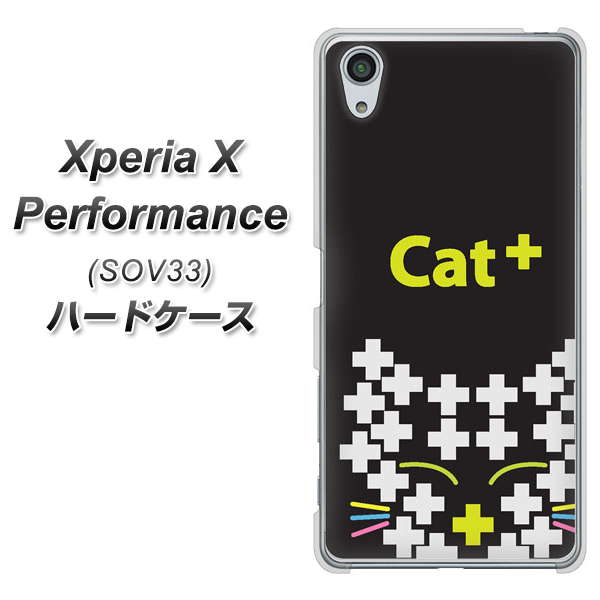 Xperia X Performance SOV33 au IA807 Cat＋ ハードケース 背面印刷