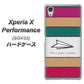 Xperia X Performance SOV33 au IA809 かみひこうき ハードケース 背面印刷