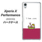 Xperia X Performance SOV33 au IA811 ワインの神様 ハードケース 背面印刷