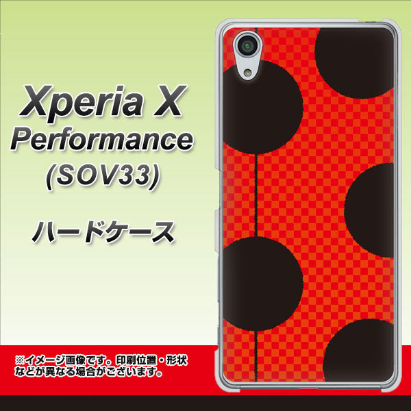 Xperia X Performance SOV33 au IB906 てんとうむしのシンプル ハードケース 背面印刷