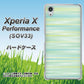 Xperia X Performance SOV33 au IB908 グラデーションボーダー_グリーン ハードケース 背面印刷