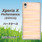 Xperia X Performance SOV33 au IB909 グラデーションボーダー_オレンジ ハードケース 背面印刷