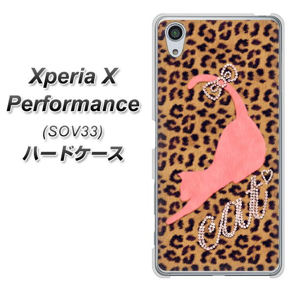Xperia X Performance SOV33 au KG801 キャットレオパード（ブラウン） ハードケース 背面印刷