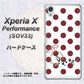 Xperia X Performance SOV33 au OE810 1月ガーネット ハードケース 背面印刷