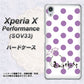 Xperia X Performance SOV33 au OE811 2月アメジスト ハードケース 背面印刷