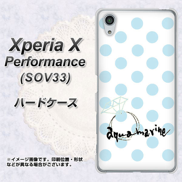 Xperia X Performance SOV33 au OE812 3月アクアマリン ハードケース 背面印刷