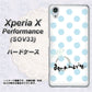 Xperia X Performance SOV33 au OE812 3月アクアマリン ハードケース 背面印刷