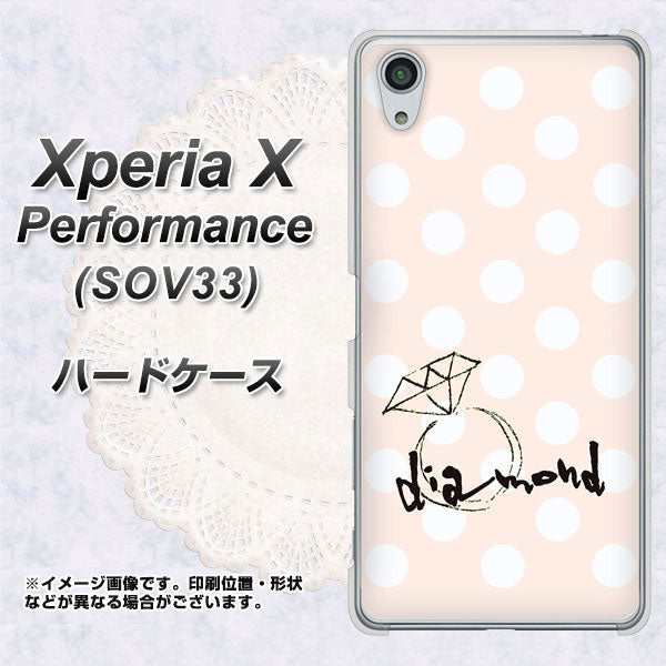 Xperia X Performance SOV33 au OE813 4月ダイヤモンド ハードケース 背面印刷