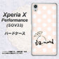 Xperia X Performance SOV33 au OE813 4月ダイヤモンド ハードケース 背面印刷