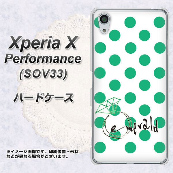 Xperia X Performance SOV33 au OE814 5月エメラルド ハードケース 背面印刷