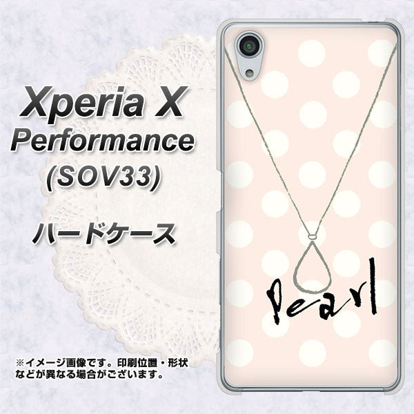 Xperia X Performance SOV33 au OE815 6月パール ハードケース 背面印刷