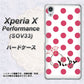 Xperia X Performance SOV33 au OE816 7月ルビー ハードケース 背面印刷