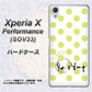 Xperia X Performance SOV33 au OE817 8月ペリシンプル ハードケース 背面印刷