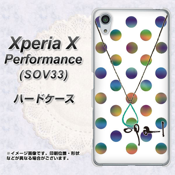 Xperia X Performance SOV33 au OE819 10月オパール ハードケース 背面印刷