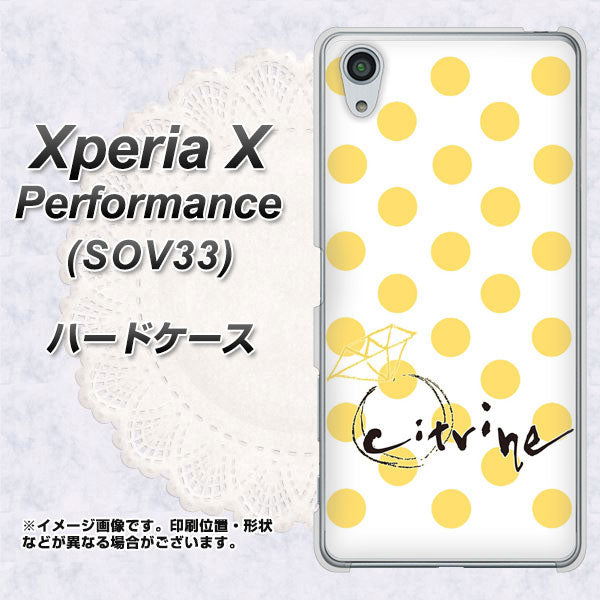 Xperia X Performance SOV33 au OE820 11月シトリン ハードケース 背面印刷