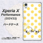 Xperia X Performance SOV33 au OE820 11月シトリン ハードケース 背面印刷