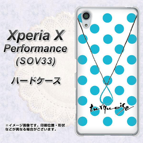 Xperia X Performance SOV33 au OE821 12月ターコイズ ハードケース 背面印刷