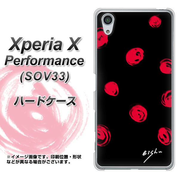 Xperia X Performance SOV33 au OE837 手描きシンプル ブラック×レッド ハードケース 背面印刷