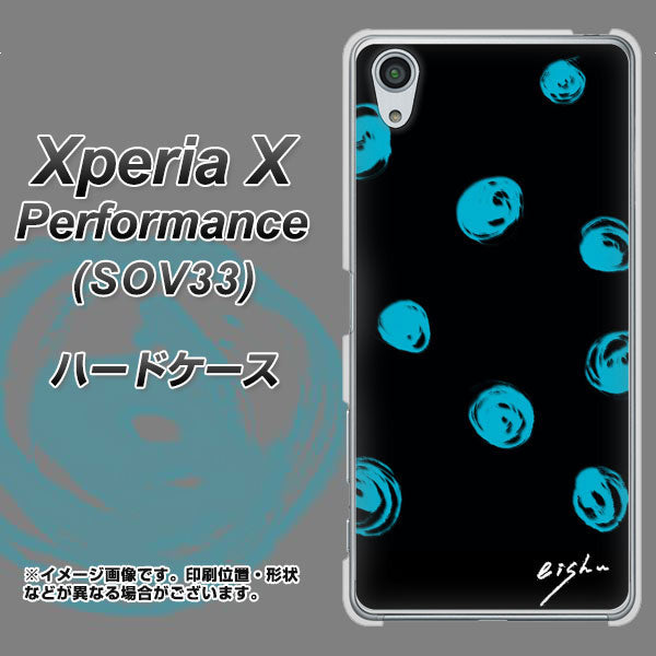 Xperia X Performance SOV33 au OE838 手描きシンプル ブラック×ブルー ハードケース 背面印刷
