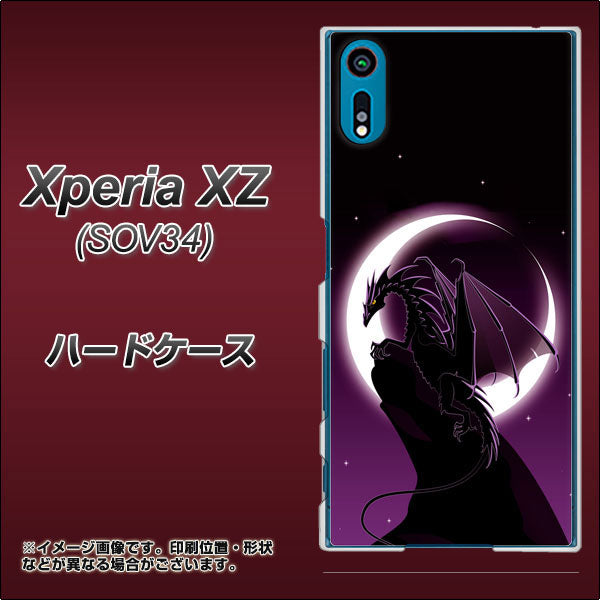 Xperia XZ SOV34 au 037 三日月とドラゴン ハードケース 背面印刷