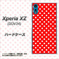 Xperia XZ SOV34 au 055 シンプル柄（水玉） レッド ハードケース 背面印刷