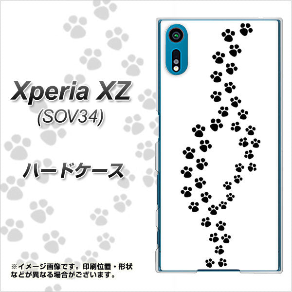 Xperia XZ SOV34 au 066 あしあと ハードケース 背面印刷