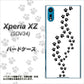 Xperia XZ SOV34 au 066 あしあと ハードケース 背面印刷
