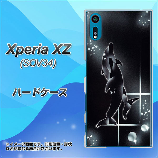 Xperia XZ SOV34 au 158 ブラックドルフィン ハードケース 背面印刷