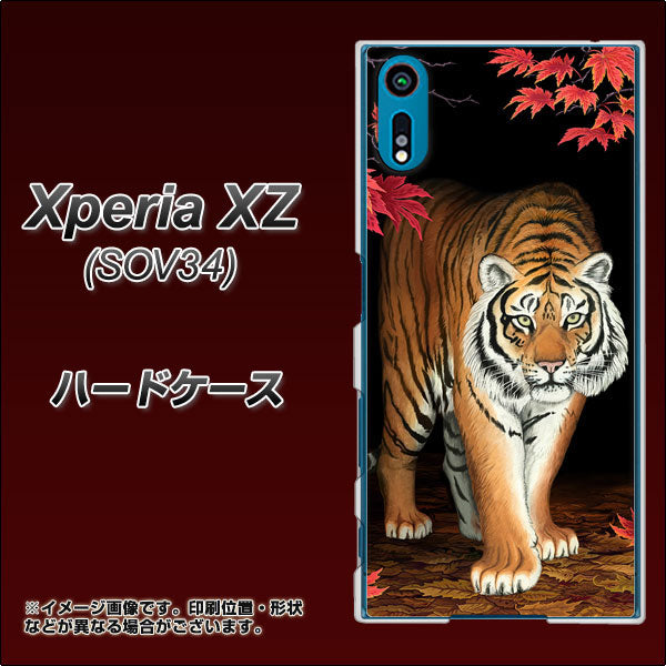 Xperia XZ SOV34 au 177 もみじと虎 ハードケース 背面印刷