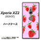 Xperia XZ2 SOV37 au YJ180 イチゴ 水彩180 ハードケース 背面印刷