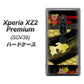 Xperia XZ2 Premium SOV38 au 174 天の川の金魚 ハードケース 背面印刷
