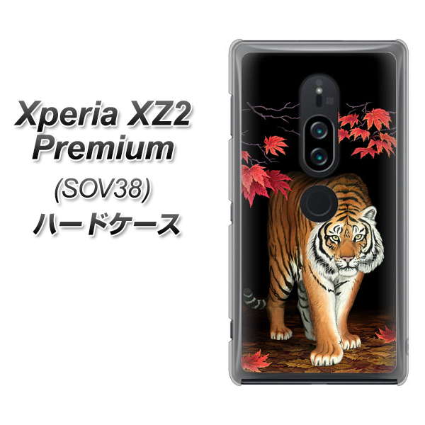 Xperia XZ2 Premium SOV38 au 177 もみじと虎 ハードケース 背面印刷
