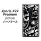 Xperia XZ2 Premium SOV38 au 187 ゴージャス クラウン ハードケース 背面印刷