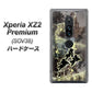 Xperia XZ2 Premium SOV38 au 253 天使の音楽隊 ハードケース 背面印刷