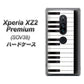 Xperia XZ2 Premium SOV38 au 292 ピアノ ハードケース 背面印刷