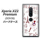 Xperia XZ2 Premium SOV38 au 296 フランス ハードケース 背面印刷