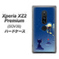 Xperia XZ2 Premium SOV38 au 341 恋の駆け引き ハードケース 背面印刷