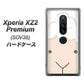 Xperia XZ2 Premium SOV38 au 346 ひつじ ハードケース 背面印刷