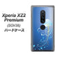 Xperia XZ2 Premium SOV38 au 362 ジェリーフィシュ ハードケース 背面印刷