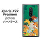 Xperia XZ2 Premium SOV38 au 370 全員集合 ハードケース 背面印刷