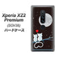 Xperia XZ2 Premium SOV38 au 376 恋するしっぽ ハードケース 背面印刷