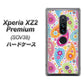 Xperia XZ2 Premium SOV38 au 378 カラフルペイズリー ハードケース 背面印刷
