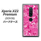 Xperia XZ2 Premium SOV38 au 383 ピンクのハート ハードケース 背面印刷