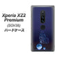 Xperia XZ2 Premium SOV38 au 418 神秘の蝶 ハードケース 背面印刷