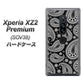 Xperia XZ2 Premium SOV38 au 421 ベイズリー ハードケース 背面印刷