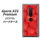 Xperia XZ2 Premium SOV38 au 444 ストロベリーウォール ハードケース 背面印刷