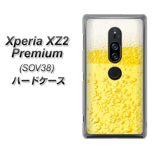 Xperia XZ2 Premium SOV38 au 450 生ビール ハードケース 背面印刷
